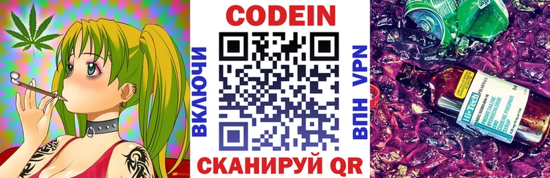 Кодеин Purple Drank  Купить где  Яровое 